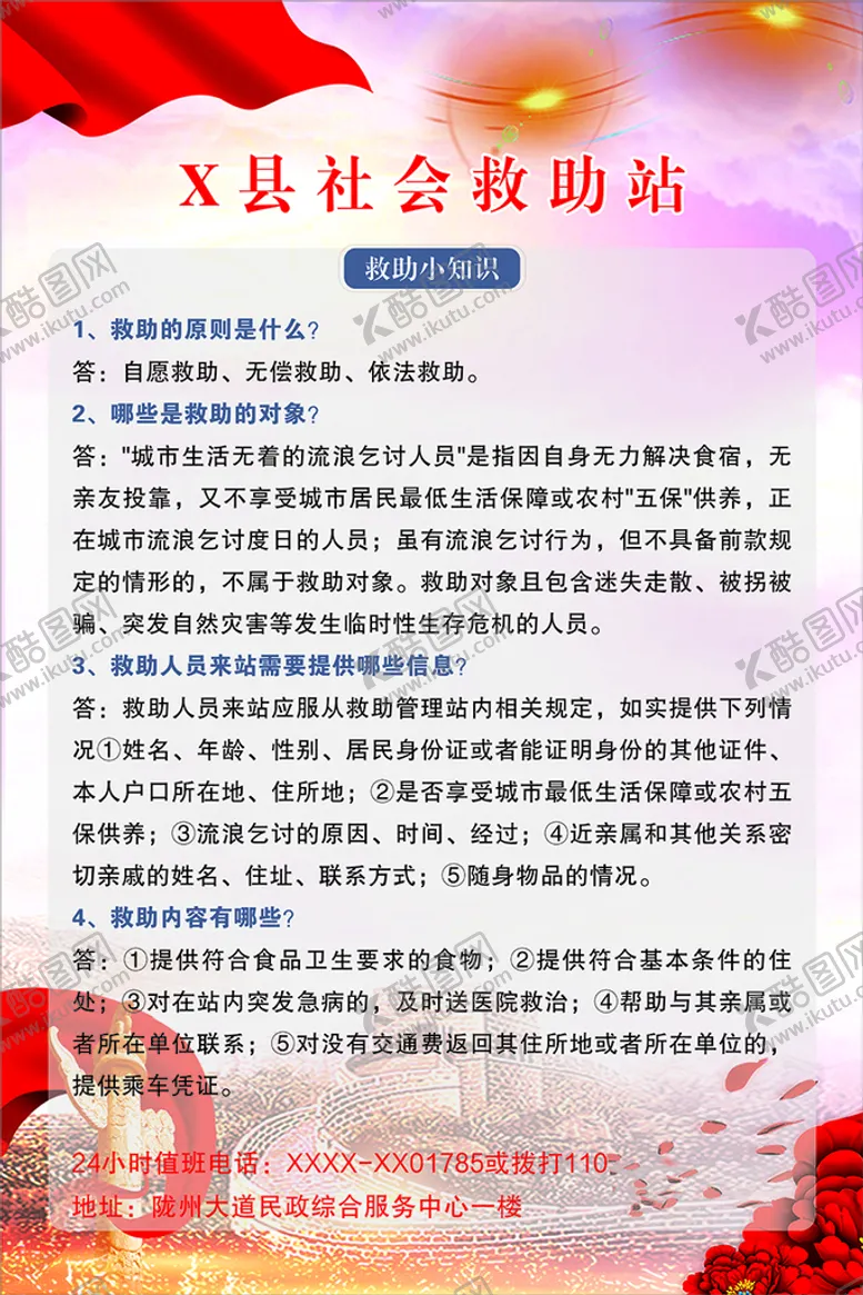 编号：11171801270855226116【酷图网】源文件下载-社会救助站