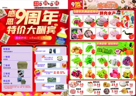 超市周年店庆