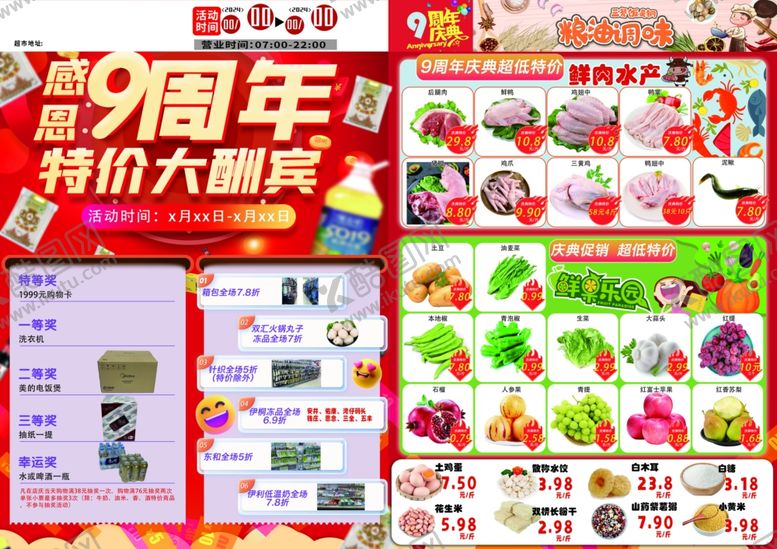 编号：58539011020801413023【酷图网】源文件下载-超市周年店庆
