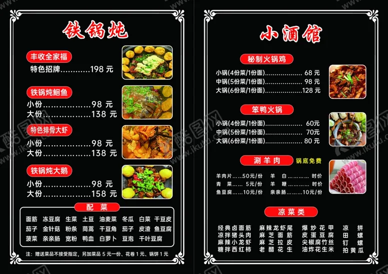编号：26070507020519314810【酷图网】源文件下载-菜单