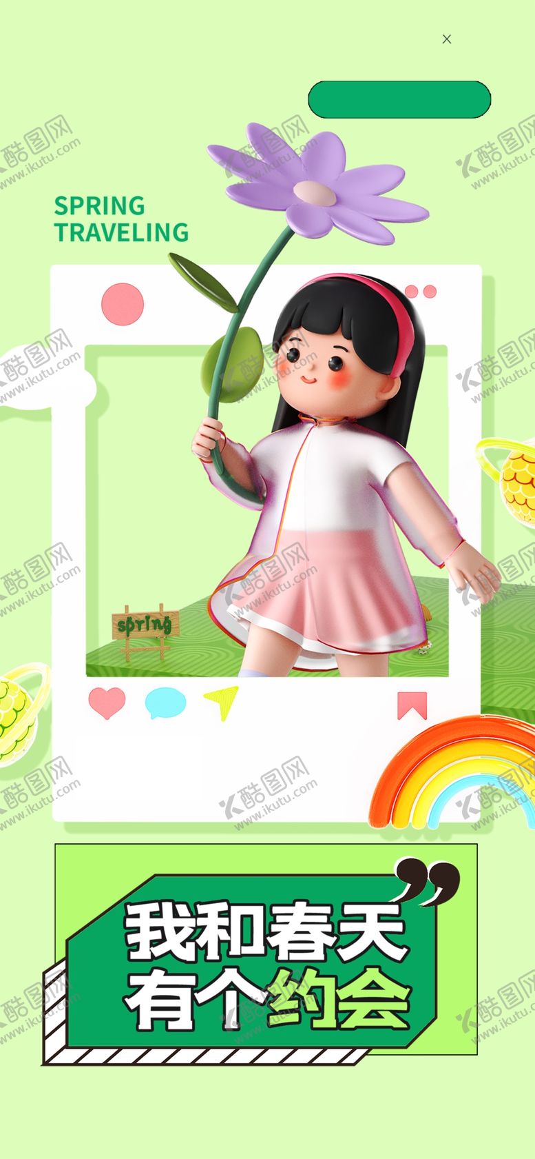 编号：43527401240907032701【酷图网】源文件下载-出游踏青海报展板素材