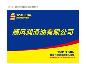 突破润滑油门头