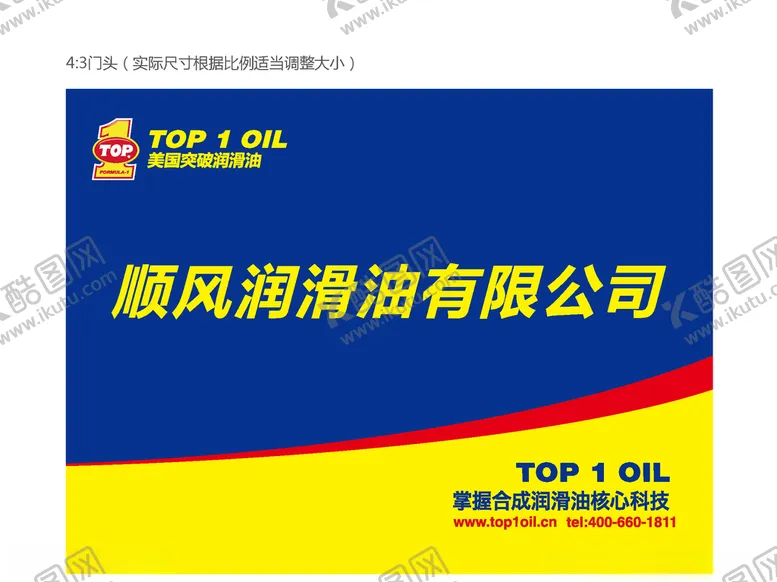 编号：15496407012320326065【酷图网】源文件下载-突破润滑油门头