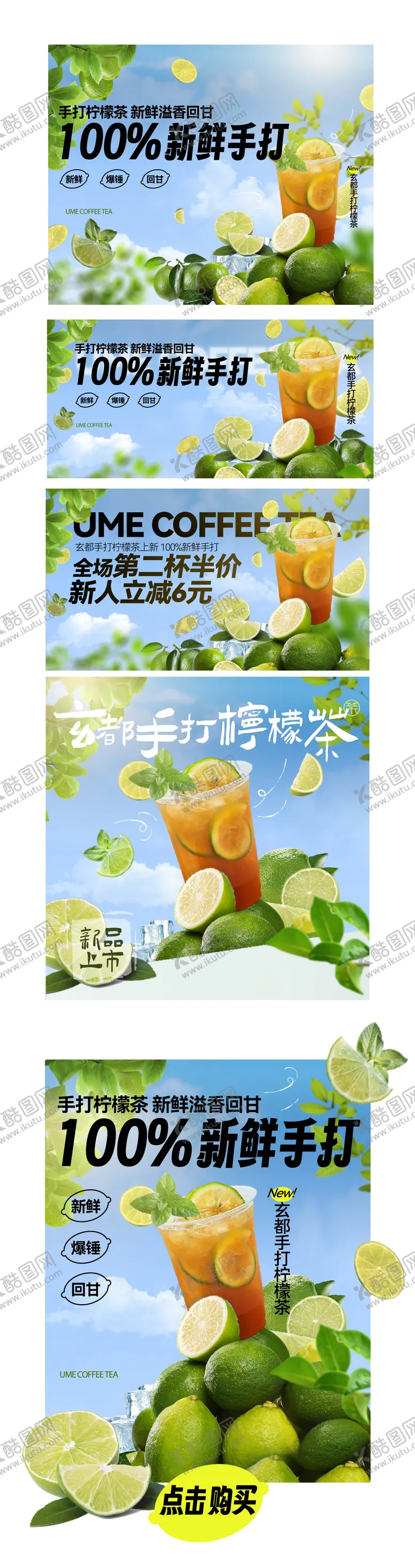 编号：50024912011555481541【酷图网】源文件下载-奶茶饮品套图系列电商海报