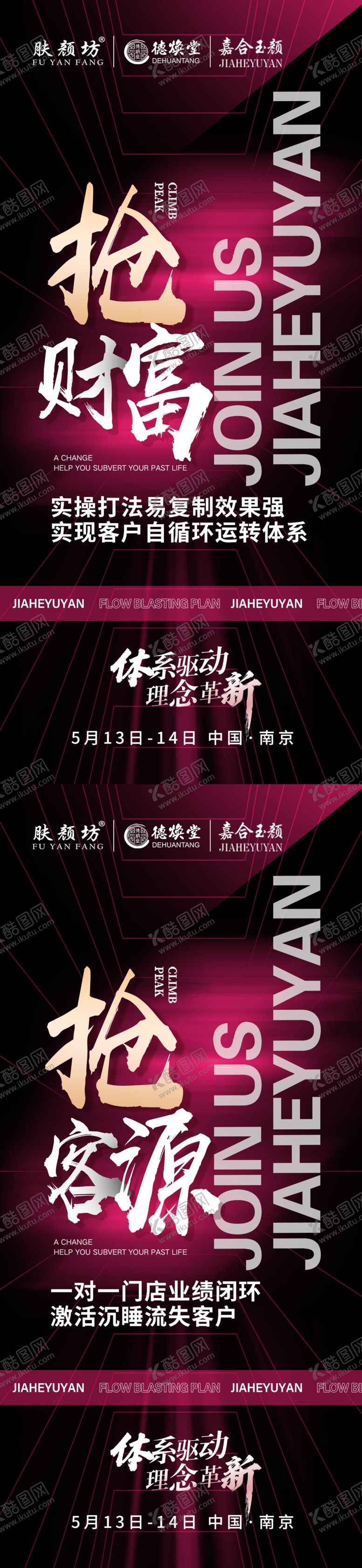 编号：44553310100428417942【酷图网】源文件下载-美业招商会议邀请函海报