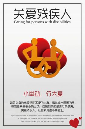 助残公益