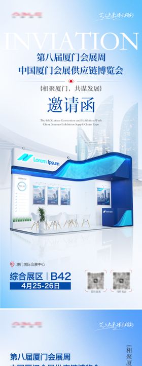 展会参展邀请函系列海报