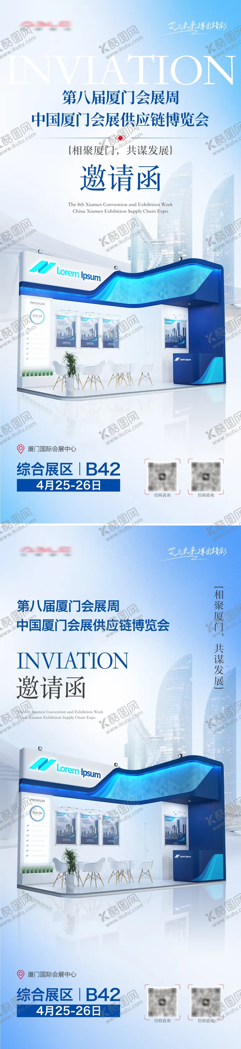 编号：98276906150026568756【酷图网】源文件下载-展会参展邀请函系列海报