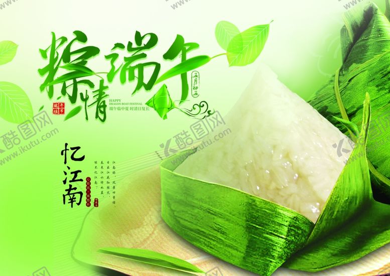编号：29187101252306526779【酷图网】源文件下载-粽情端午
