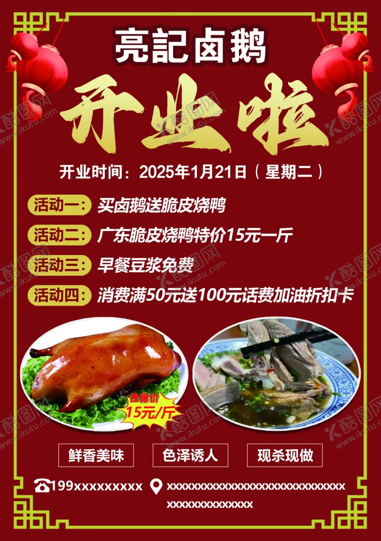 编号：27142803010741151386【酷图网】源文件下载-开业传单