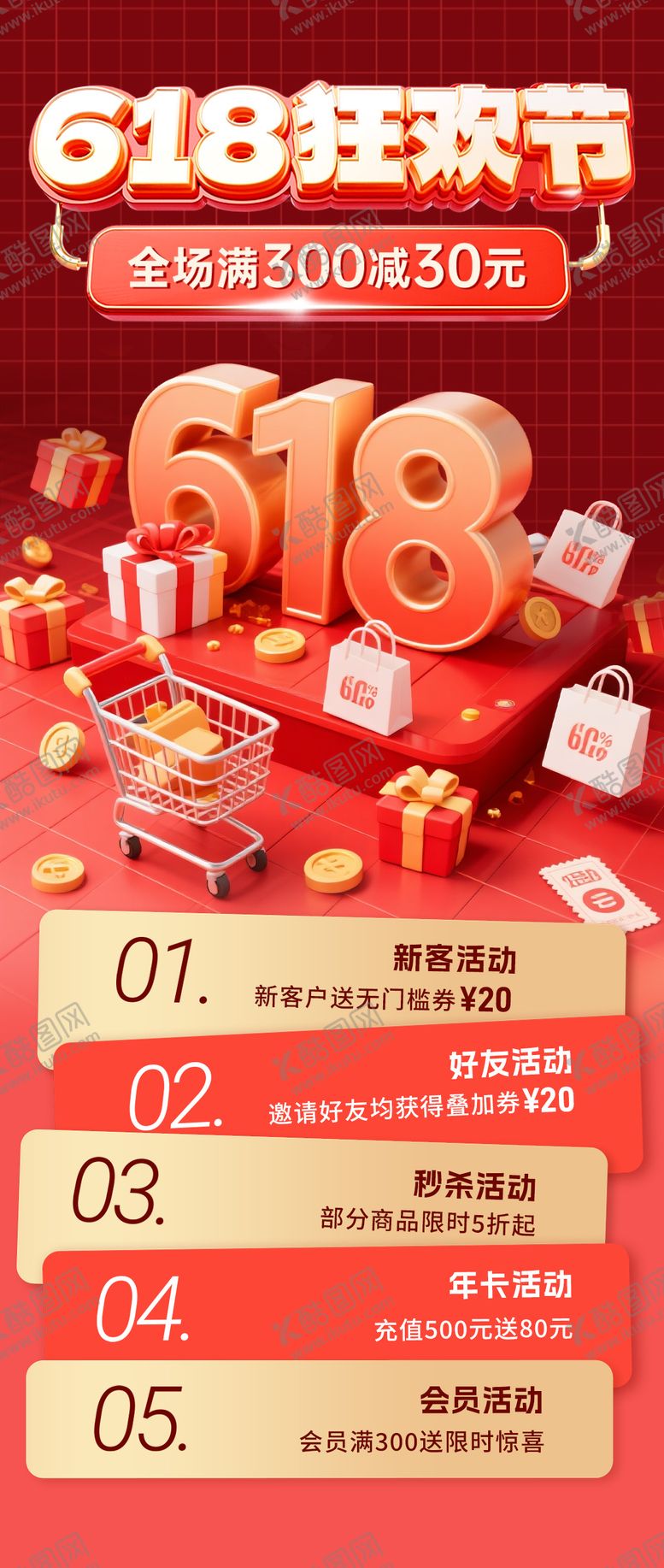 编号：87621206160214429446【酷图网】源文件下载-618狂欢活动海报