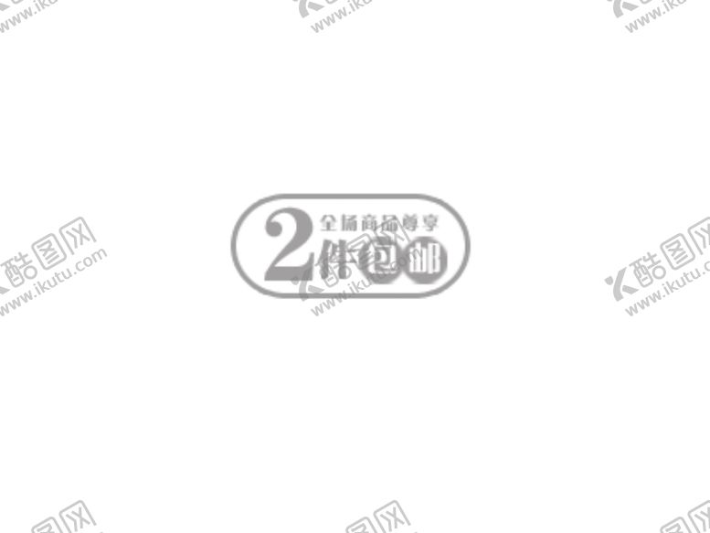 编号：52408710240028048771【酷图网】源文件下载-2件包邮排版
