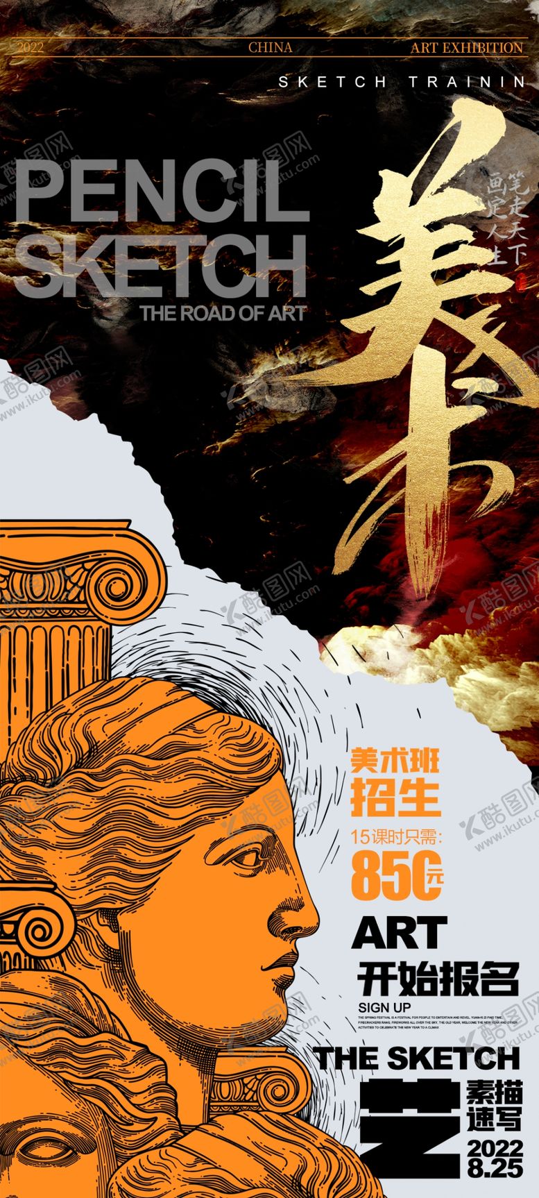 编号：55535304041236261876【酷图网】源文件下载-艺术展海报