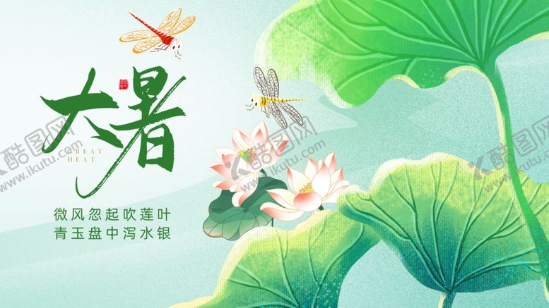 编号：44766309302155063962【酷图网】源文件下载-大暑展板