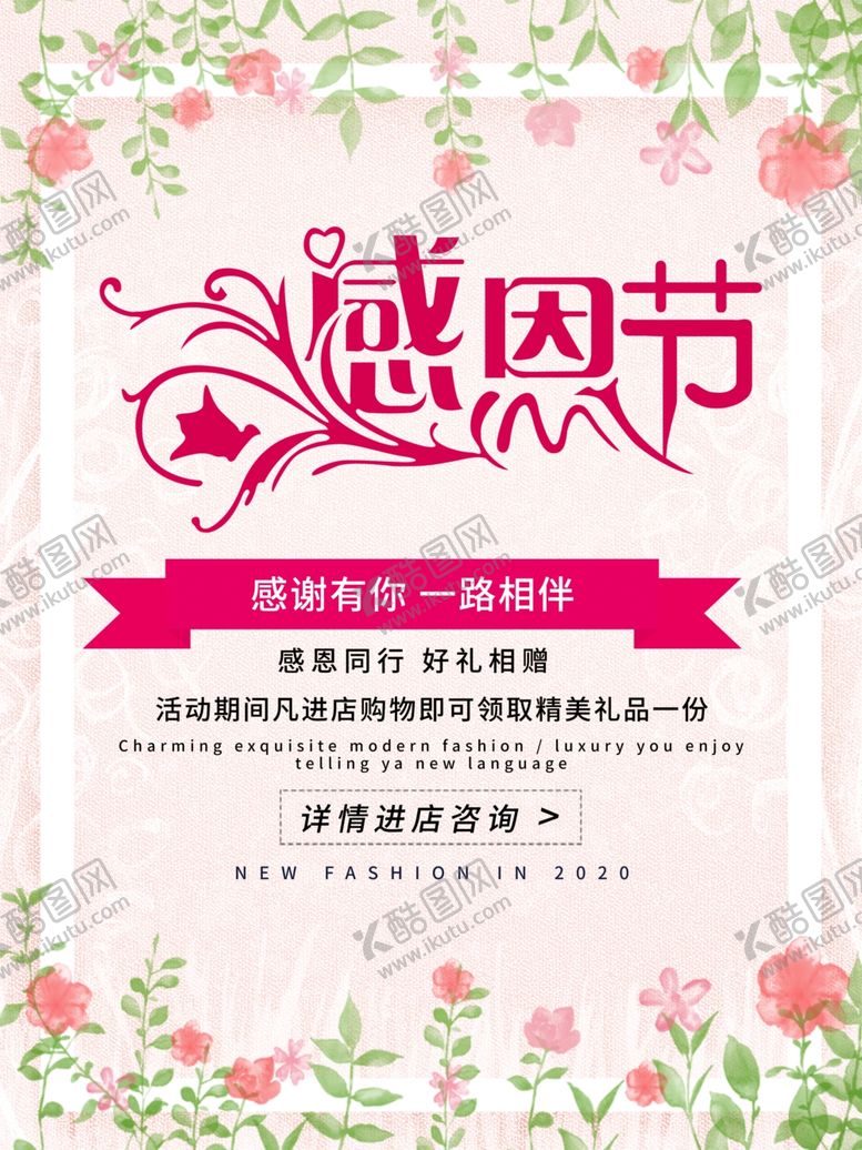 编号：51511707082341511065【酷图网】源文件下载-感恩海报感恩的心感恩素材