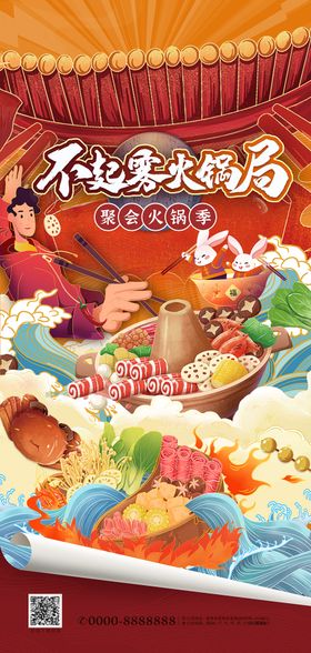 火锅节海报