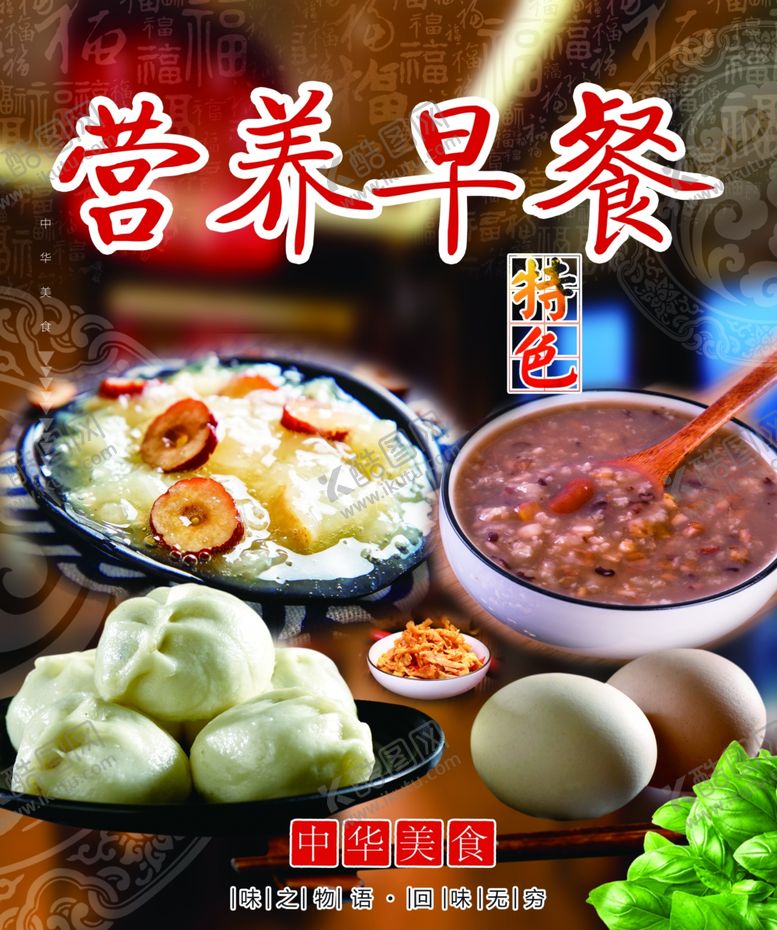 编号：26681310291310525043【酷图网】源文件下载-营养早餐