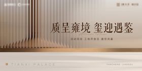 中式素雅高端地产开放交付主kv