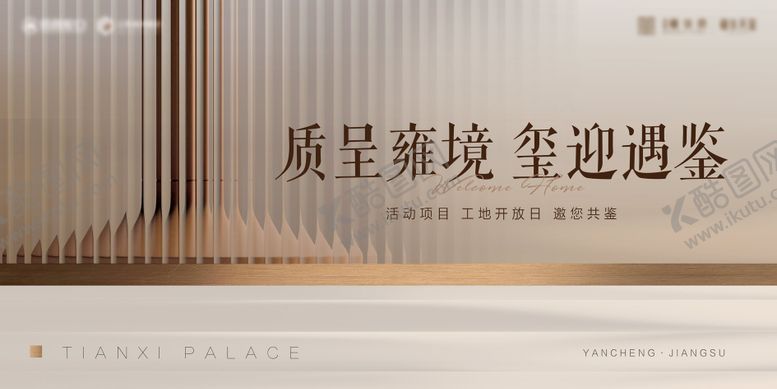 编号：35054604030113079325【酷图网】源文件下载-中式素雅高端地产开放交付主kv