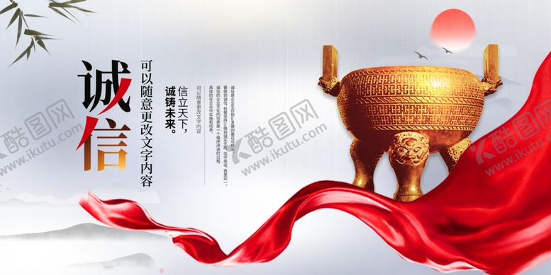 编号：62161202151050145663【酷图网】源文件下载-诚信