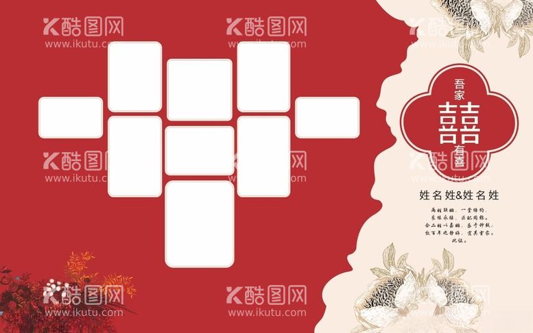 编号：92061412080826455151【酷图网】源文件下载-吾家有喜新婚背景图