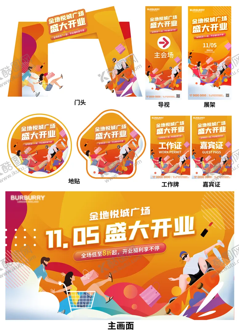 编号：88567612091527315309【酷图网】源文件下载-商场开业物料