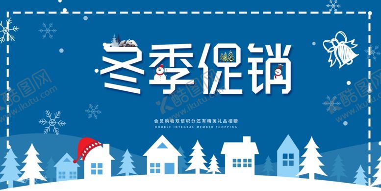 编号：16605806260815316774【酷图网】源文件下载-冬季促销