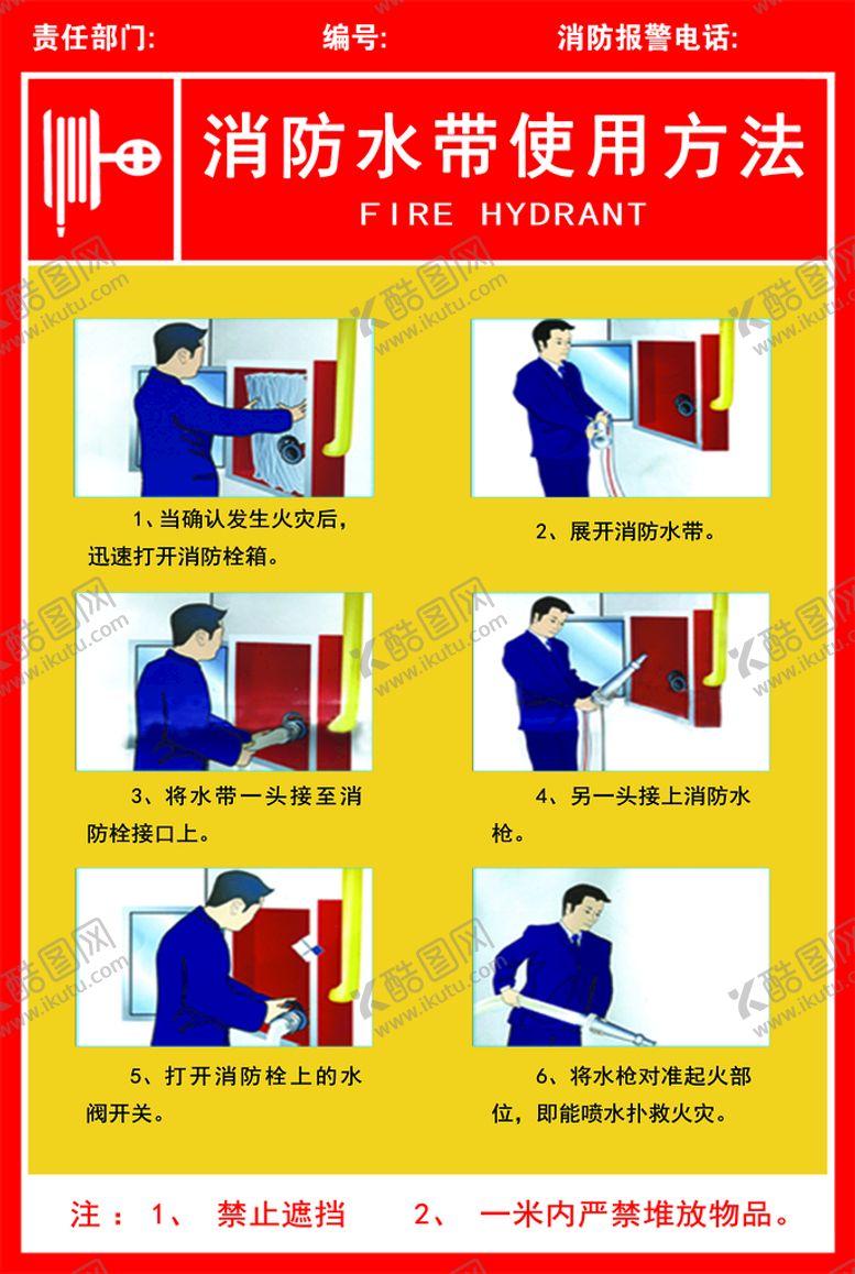 编号：35814910091652479032【酷图网】源文件下载-消防水带使用方法