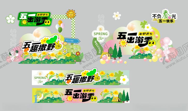 编号：95260605240359281315【酷图网】源文件下载-五一美陈