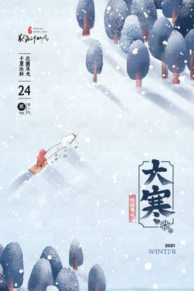 大寒