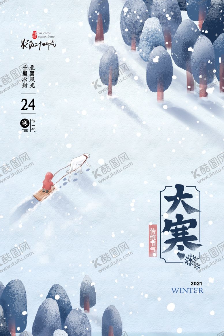 编号：28409605050428341656【酷图网】源文件下载-大寒