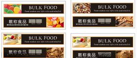 散称食品