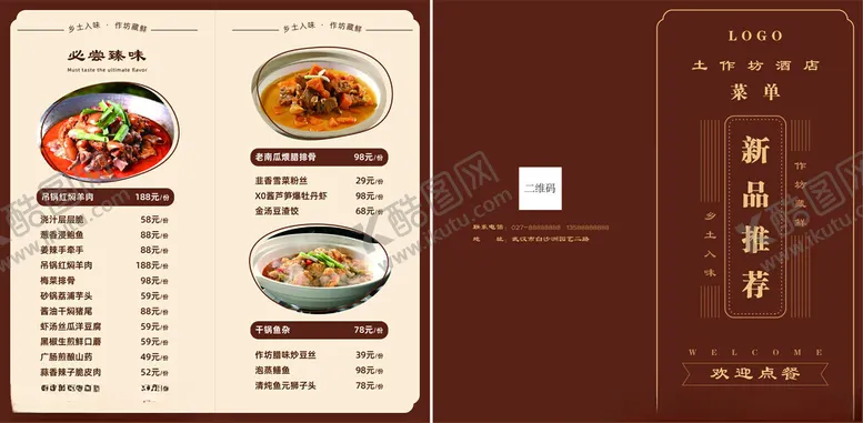 编号：33768801220707195332【酷图网】源文件下载-新品菜单
