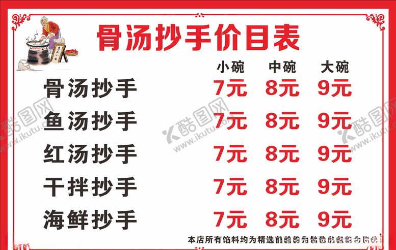 编号：94763405131842059395【酷图网】源文件下载-抄手价目表