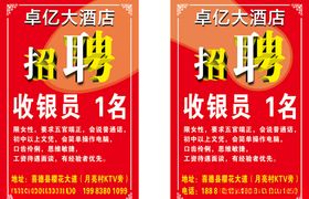 招聘海报