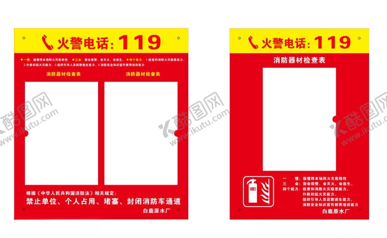 编号：47913712201839178351【酷图网】源文件下载-火警119