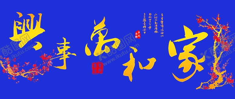 编号：92521107061640065242【酷图网】源文件下载-鱼缸背景贴图家和万事兴