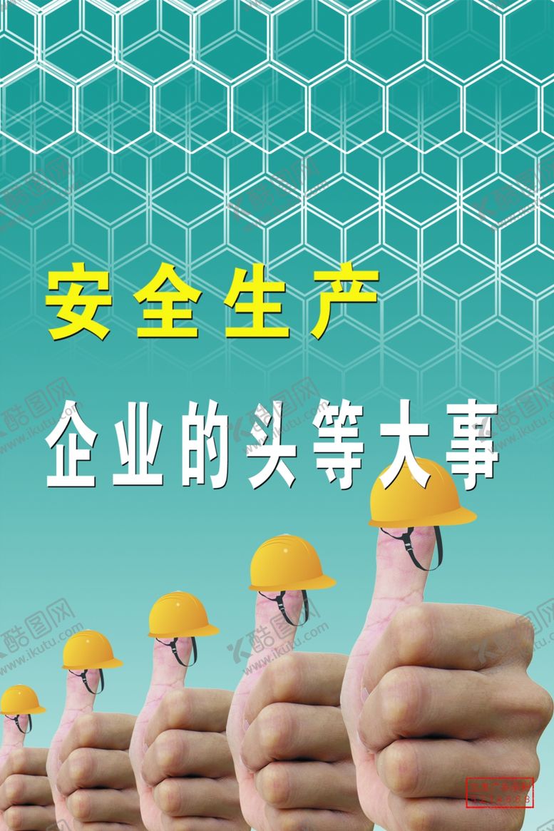 编号：51243910290258463847【酷图网】源文件下载-企业标语安全生产责任重于