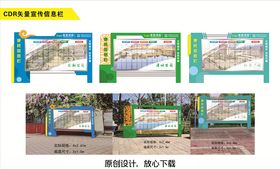 便民信息宣传栏