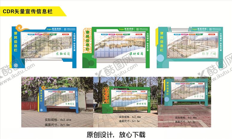 编号：28104307130821112102【酷图网】源文件下载-信息宣传栏
