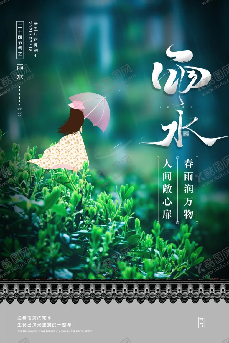 编号：56608805131143001638【酷图网】源文件下载-雨水
