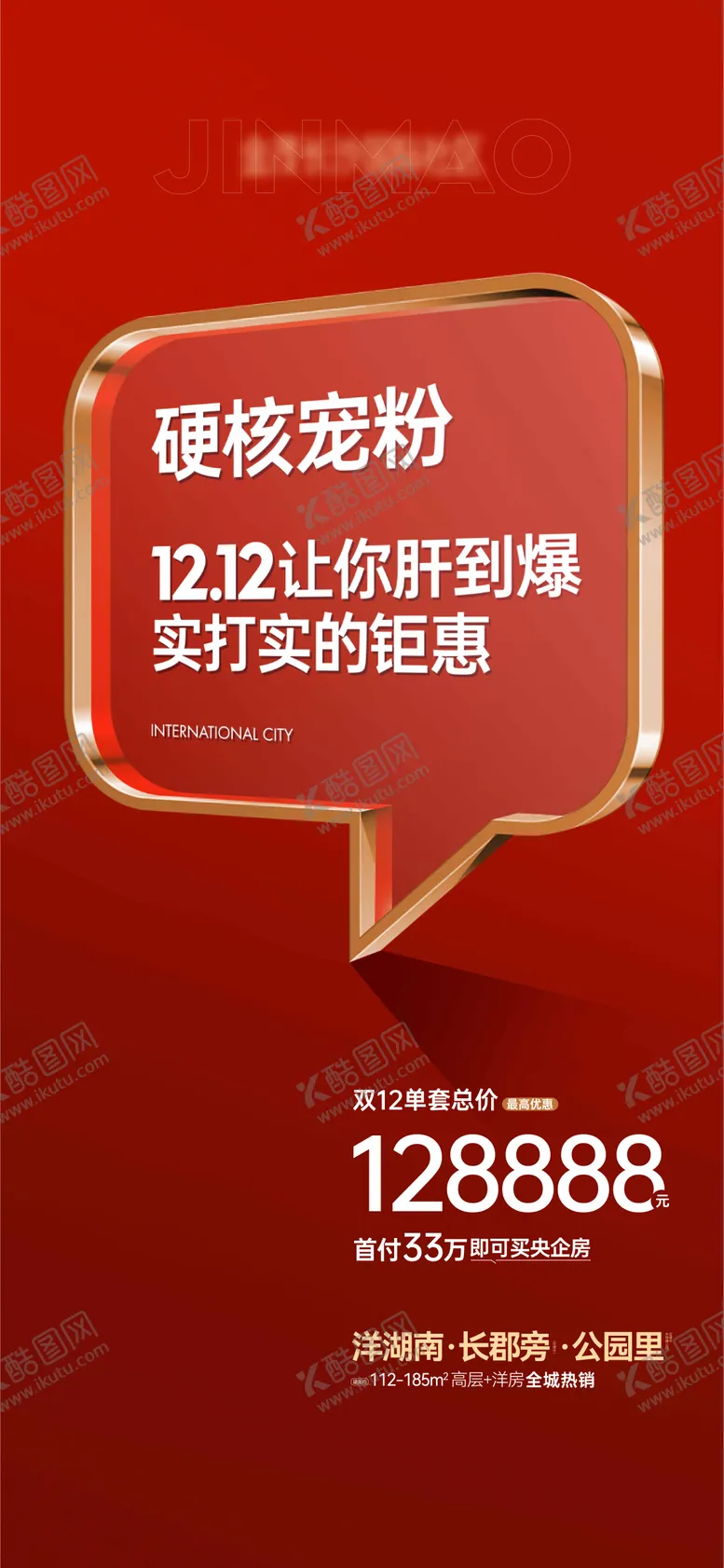 编号：74609811211215127715【酷图网】源文件下载-地产热销海报