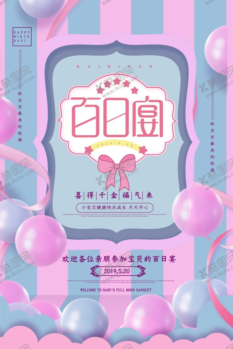 编号：75519509201742039474【酷图网】源文件下载-周岁宴