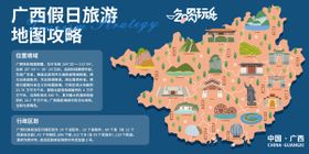 内蒙古假日旅游地图攻略背景板