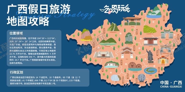 编号：62632412010345159441【酷图网】源文件下载-广西假日旅游地图攻略背景板