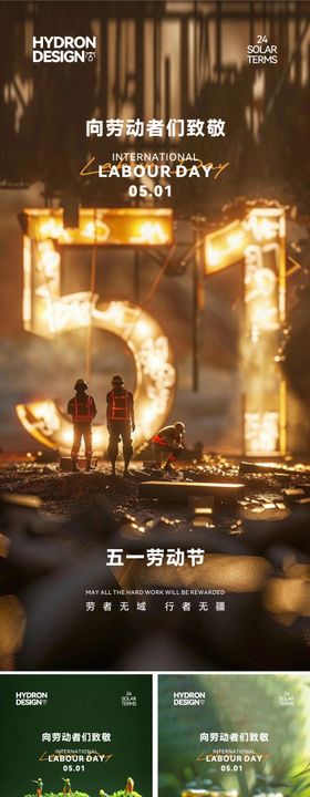 五一劳动节创意数字海报