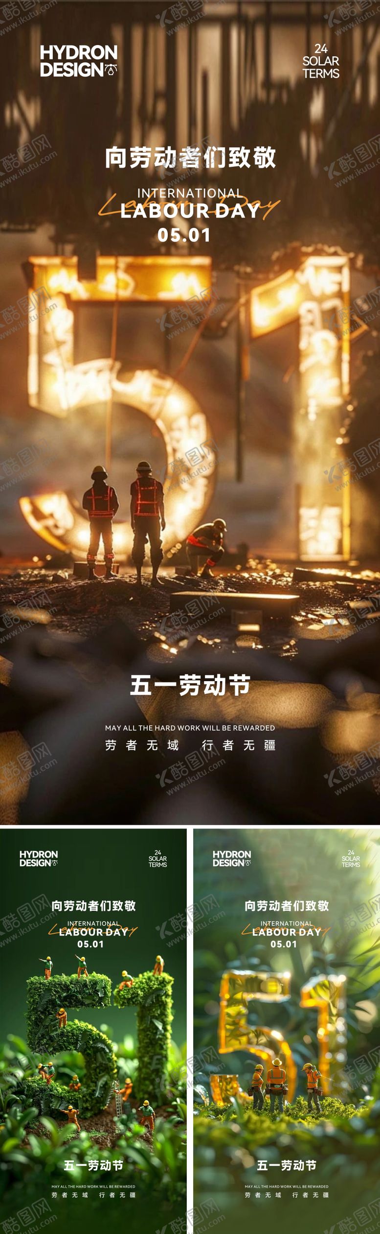 编号：35928605030729585535【酷图网】源文件下载-五一劳动节创意立体数字海报