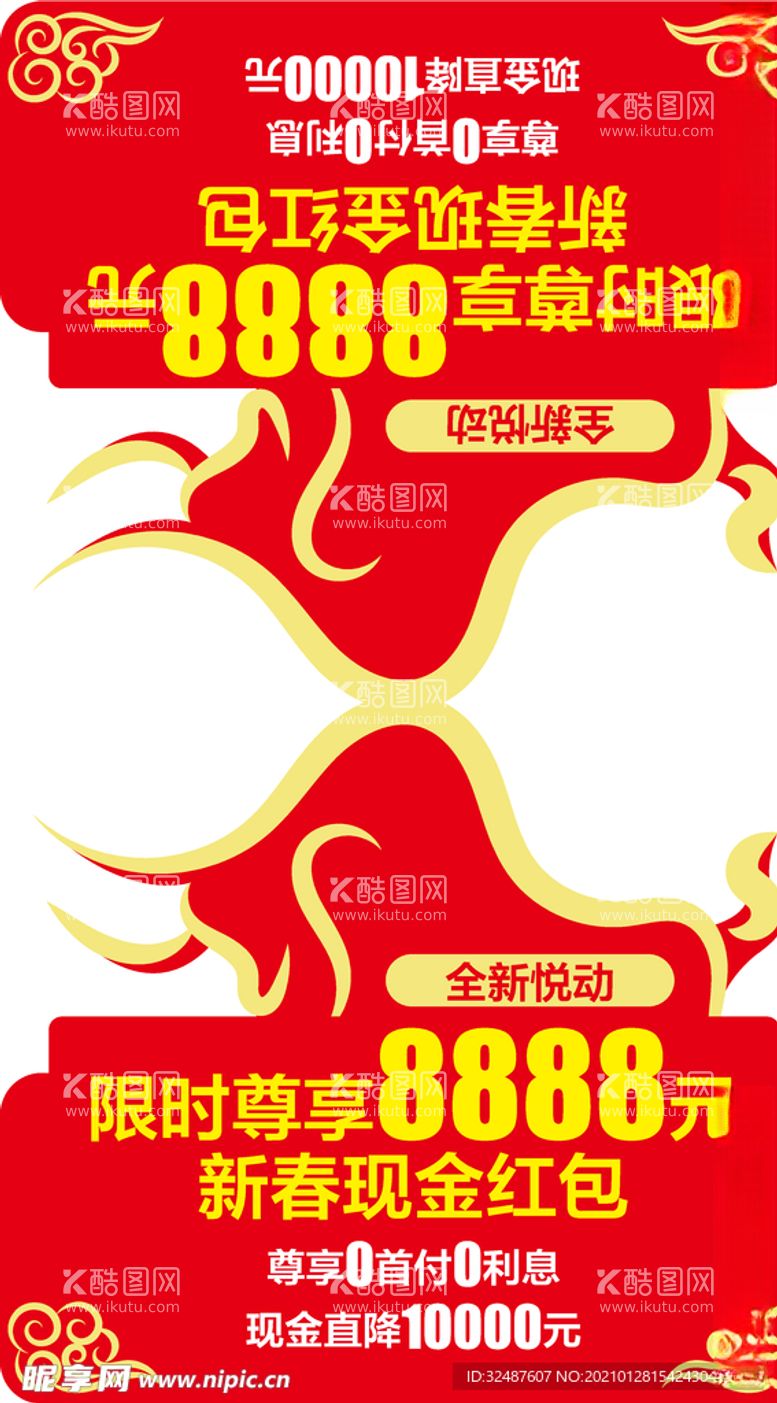 编号：90768103212052247246【酷图网】源文件下载-2021新年牛年异形车顶牌