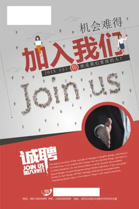 招聘海报展架公司校园展板