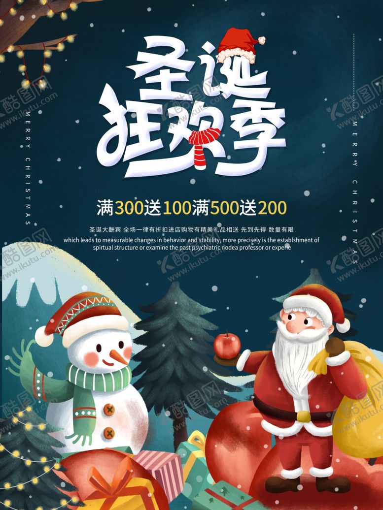 编号：59553609251403002087【酷图网】源文件下载-圣诞狂欢季